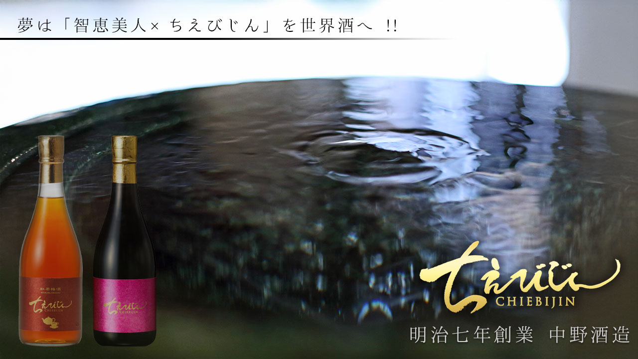 中野酒造蔵元ブログ